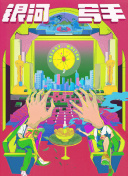 熟睡入侵jealousvue